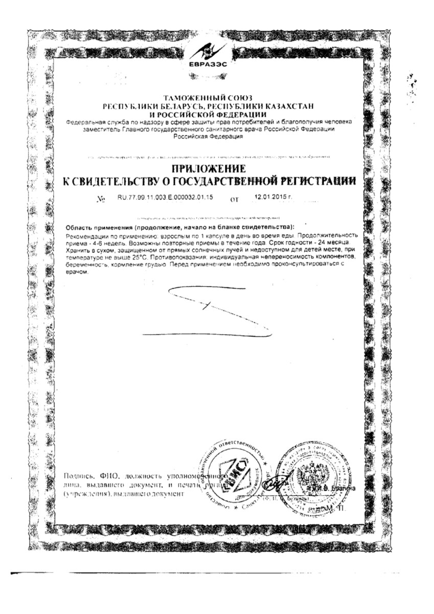 Сертификат на Благомакс Комплекс витаминов группы B капсулы 0,15 г, 40 шт.