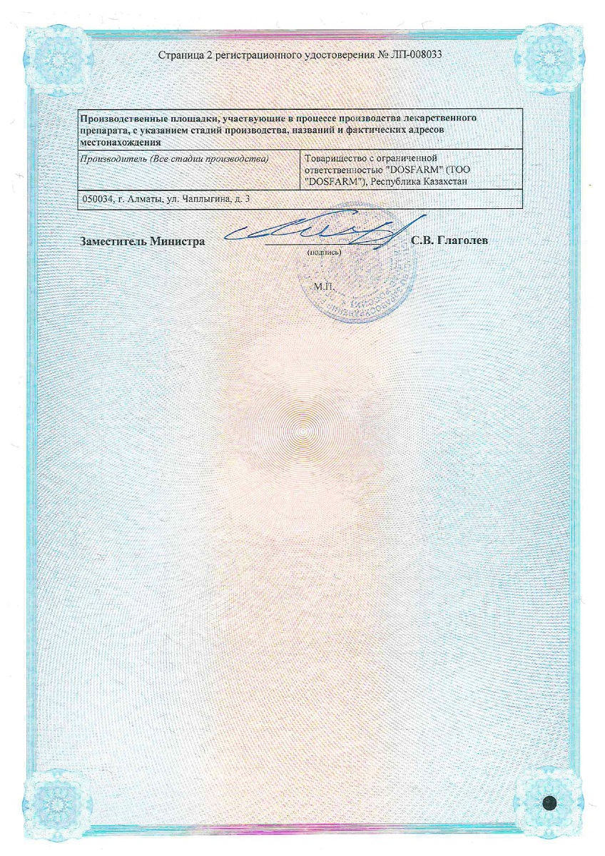 Сертификат на Оксилайн Рино, спрей назальный 0,25 %, 15 мл