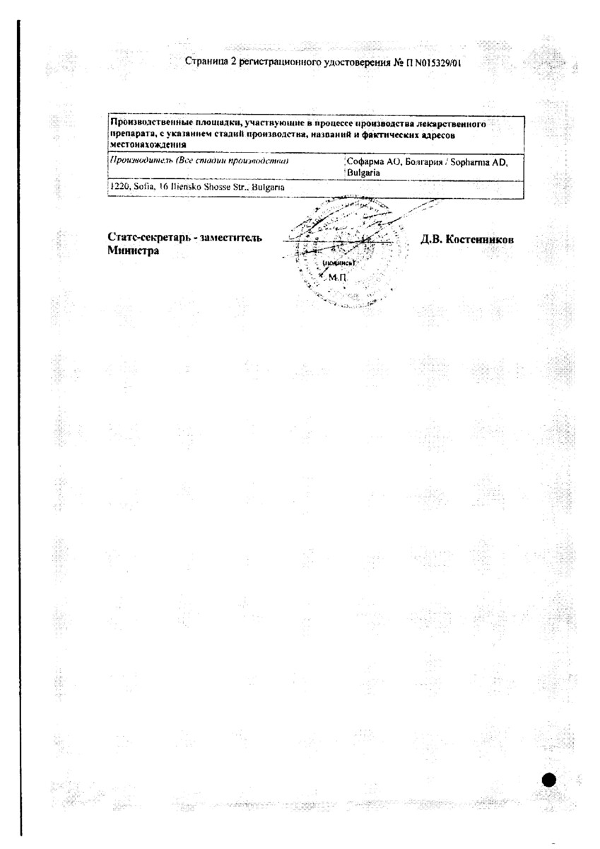 Сертификат на Циннаризин, таблетки 25 мг, 50 шт.