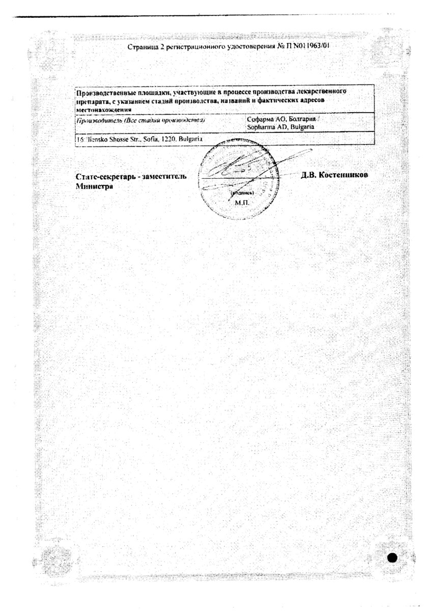 Сертификат на Индометацин, таблетки покрыт. плен. об. 25 мг, 30 шт.