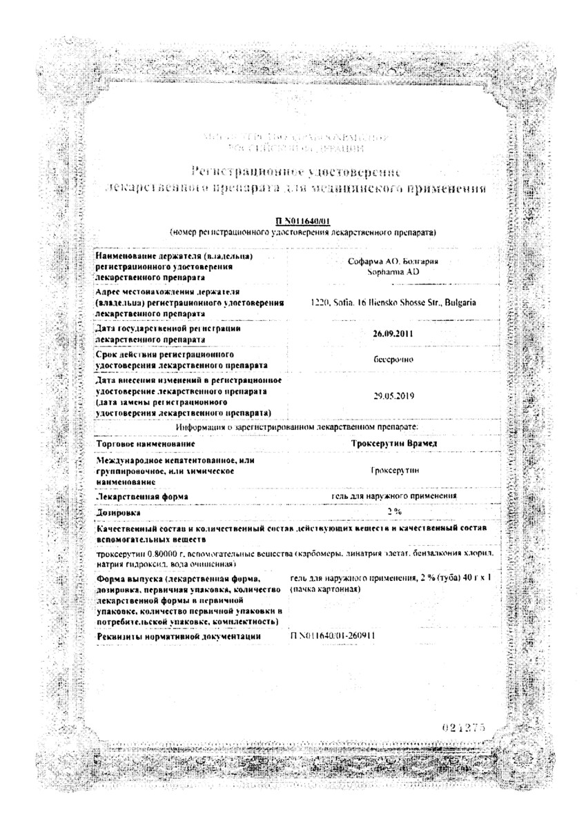 Сертификат на Троксерутин Врамед, гель для наружного применения 2% 40 г, 1 шт.