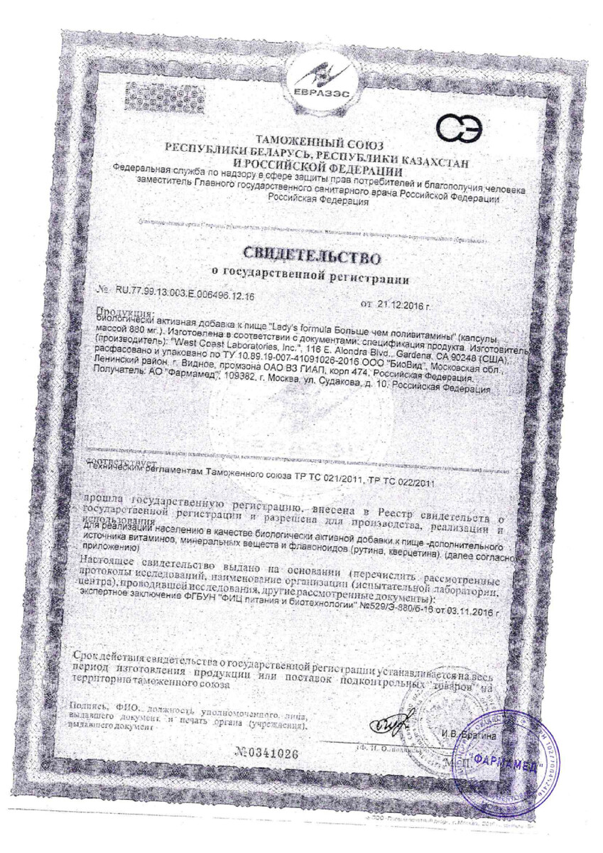 Сертификат на Lady's formula Больше чем поливитамины, капсулы, 60 шт.