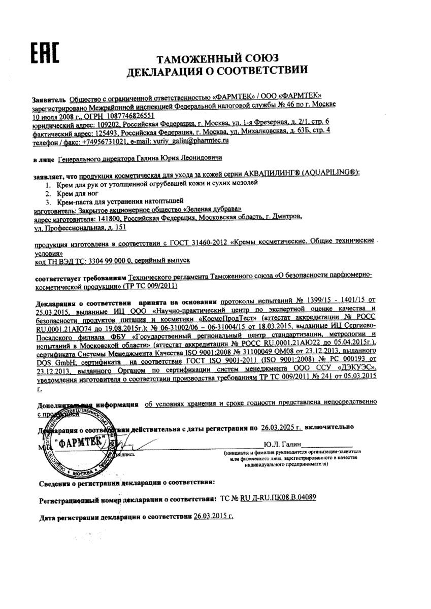 Сертификат на Аквапилинг, крем для ног, 75 мл