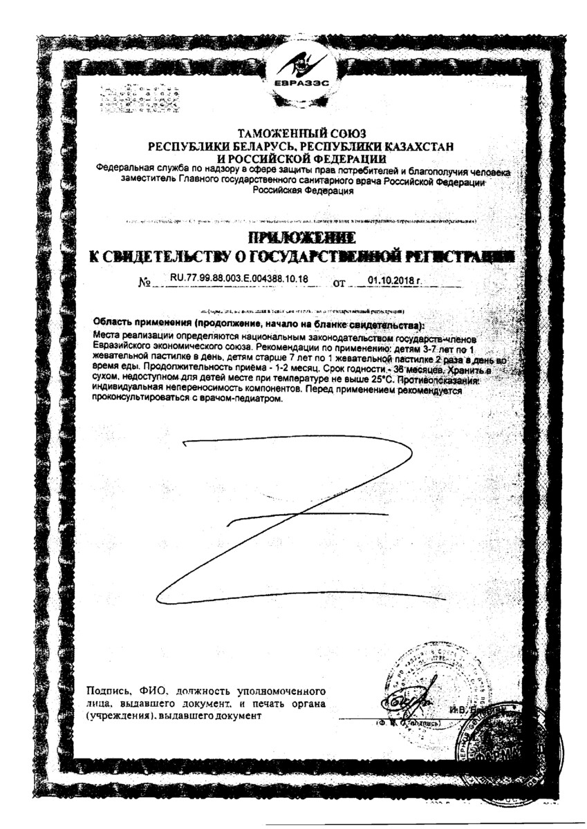 Сертификат на ВитаМишки Focus + черника, пастилки жевательные, 60 шт.