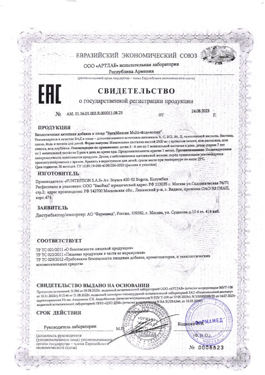Сертификат на ВитаМишки Мульти Плюс йод+холин, пастилки жевательные, 30 шт.