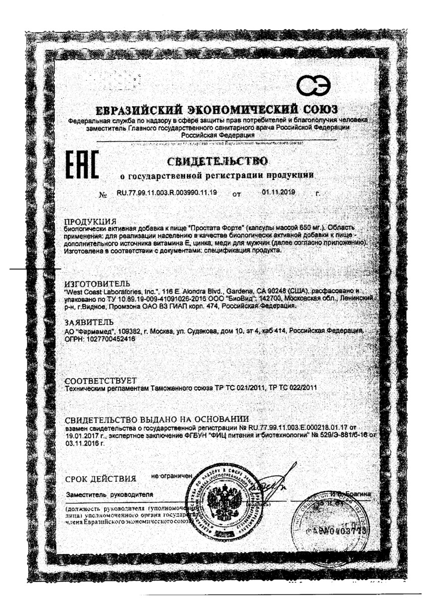 Сертификат на Man's formula Простата форте, капсулы 650 мг, 60 шт.
