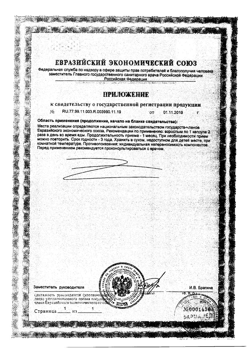 Сертификат на Man's formula Простата форте, капсулы 650 мг, 60 шт.