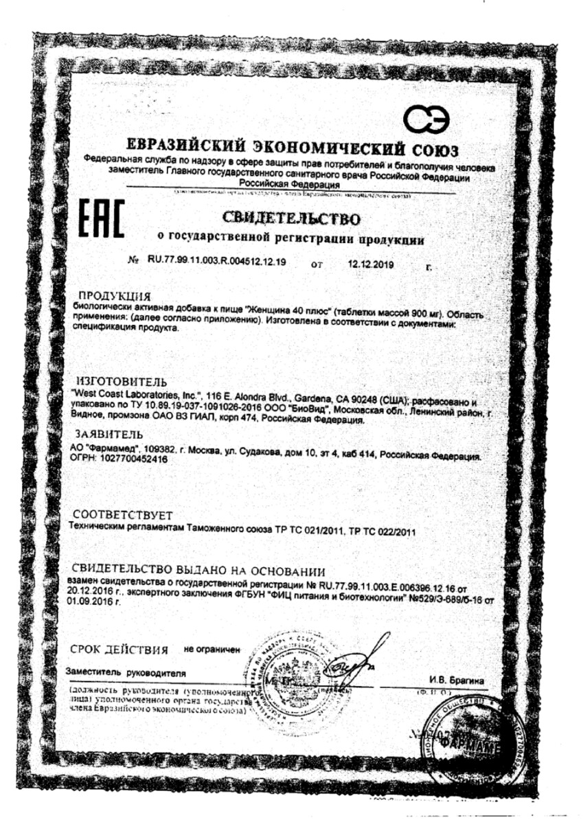 Сертификат на Lady's formula Женщина 40 Плюс, таблетки, 30 шт.