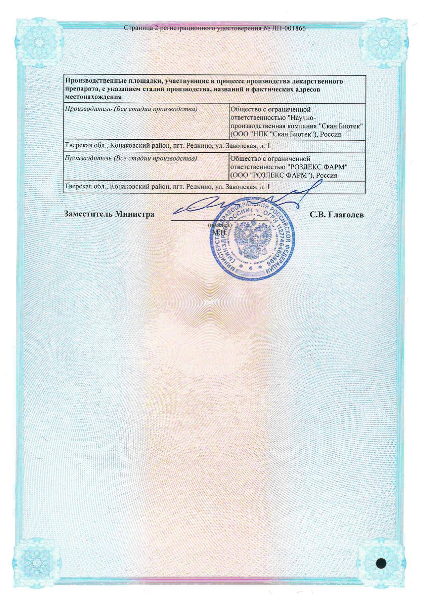 Сертификат на Моксифлоксацин таблетки, покрытые оболочкой пленочной 400 мг, 5 шт.