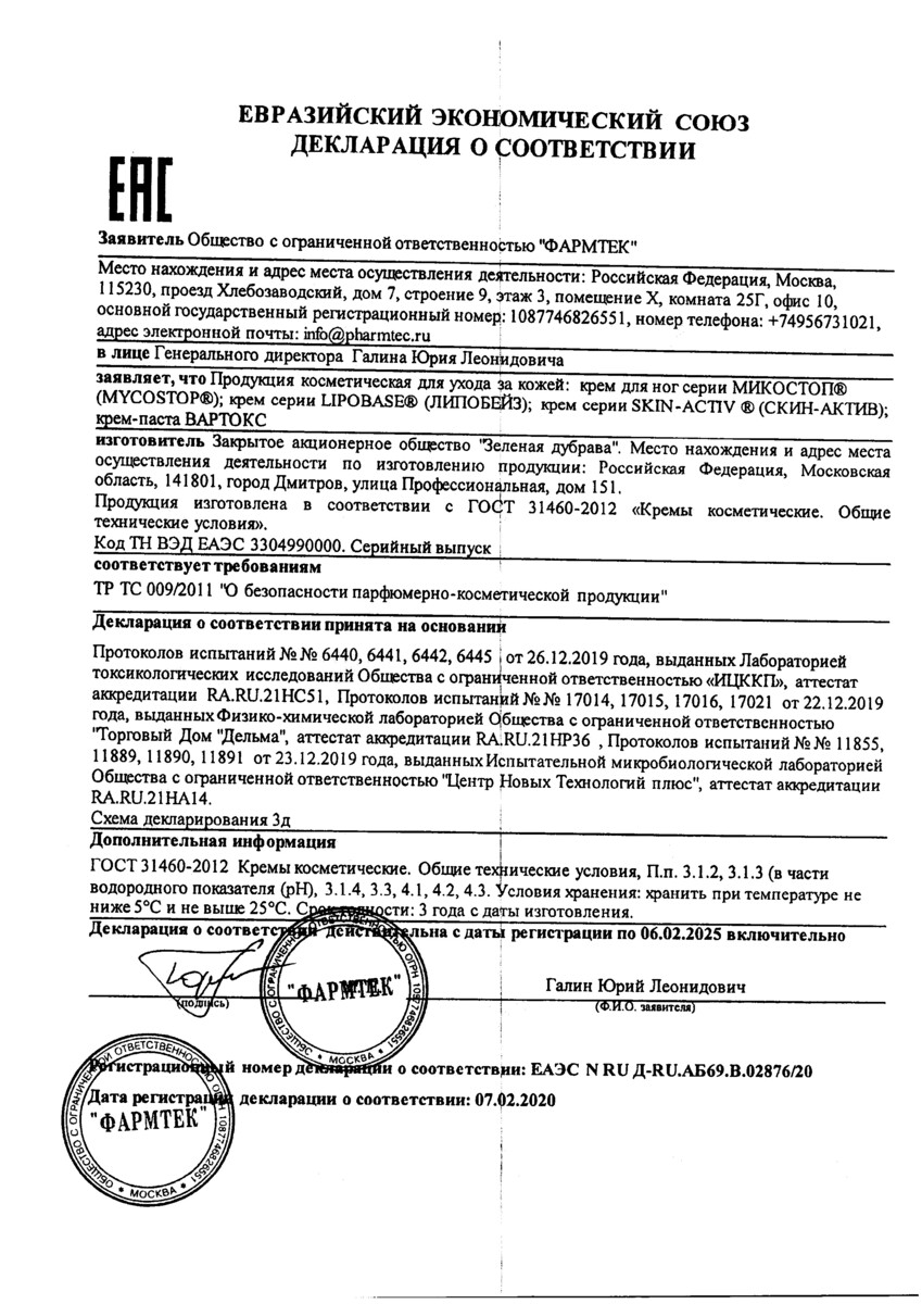 Сертификат на Вартокс, крем-паста 20 мл, 1 шт.