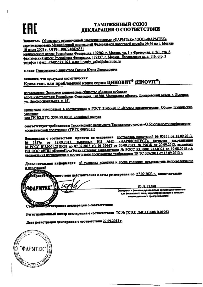 Сертификат на Циновит, крем-гель для проблемной кожи 35 мл, 1 шт.