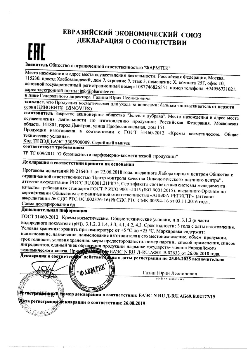 Сертификат на Циновит, бальзам-ополаскиватель от перхоти 150 мл, 1 шт.