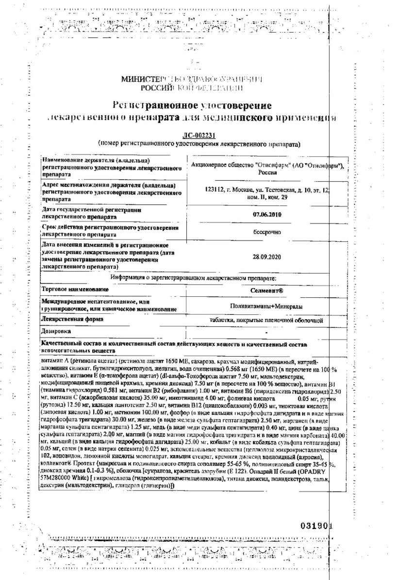 Сертификат на Селмевит, таблетки покрытые оболочкой, 60 шт.