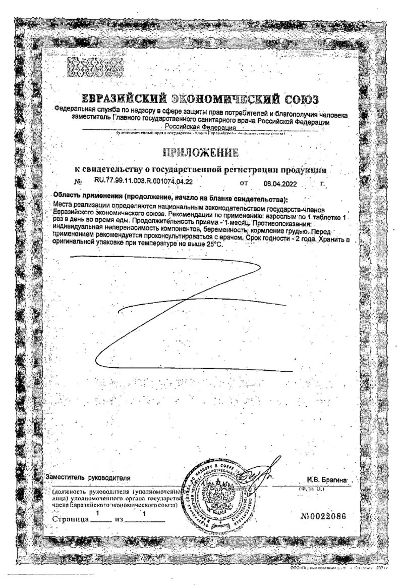 Сертификат на Компливит Офтальмо, таблетки в пленочной оболочке, 60 шт.