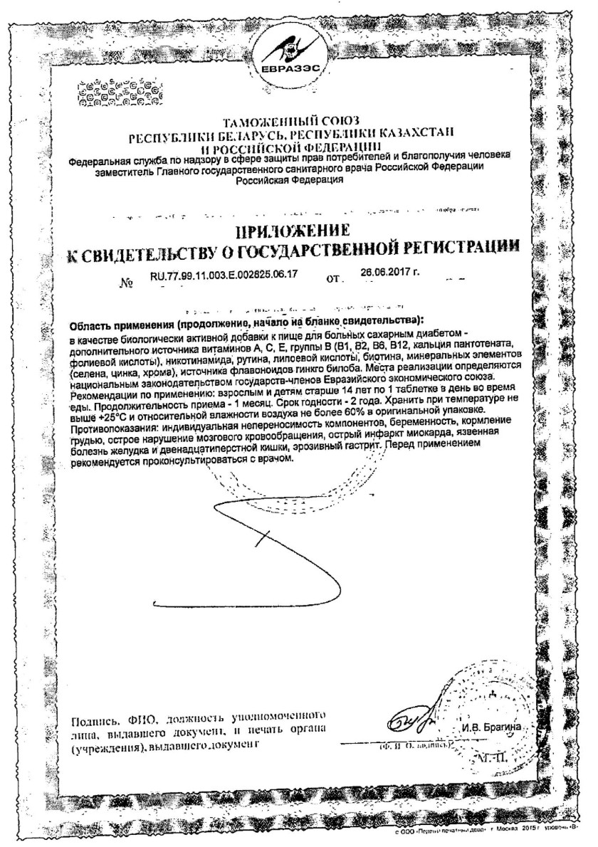 Сертификат на Компливит Диабет, таблетки, 30 шт.