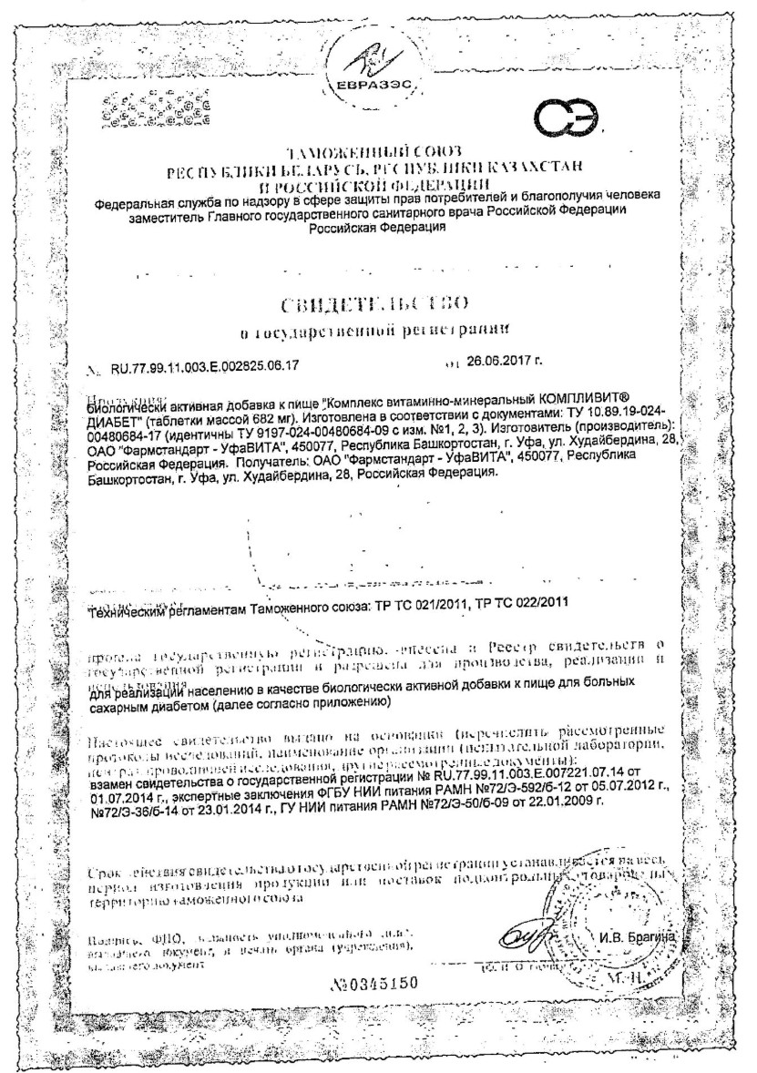 Сертификат на Компливит Диабет, таблетки, 30 шт.