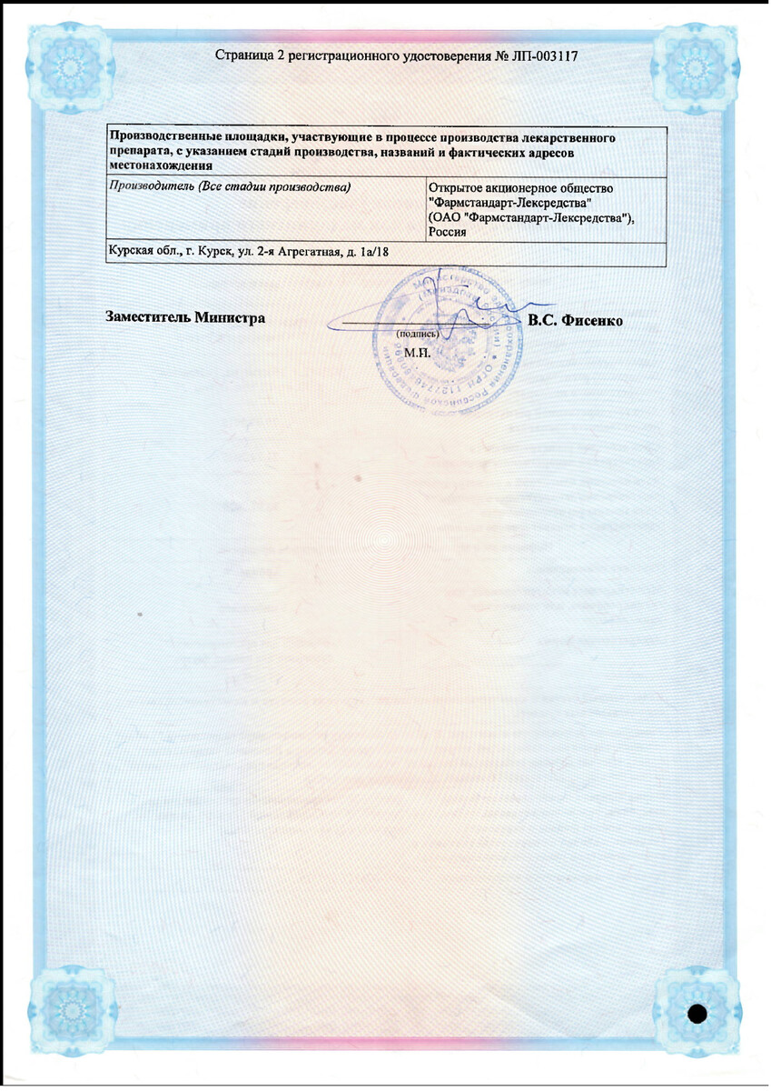 Сертификат на Арбидол (банан+вишня), порошок 25 мг/5мл 37 г, 1 шт.