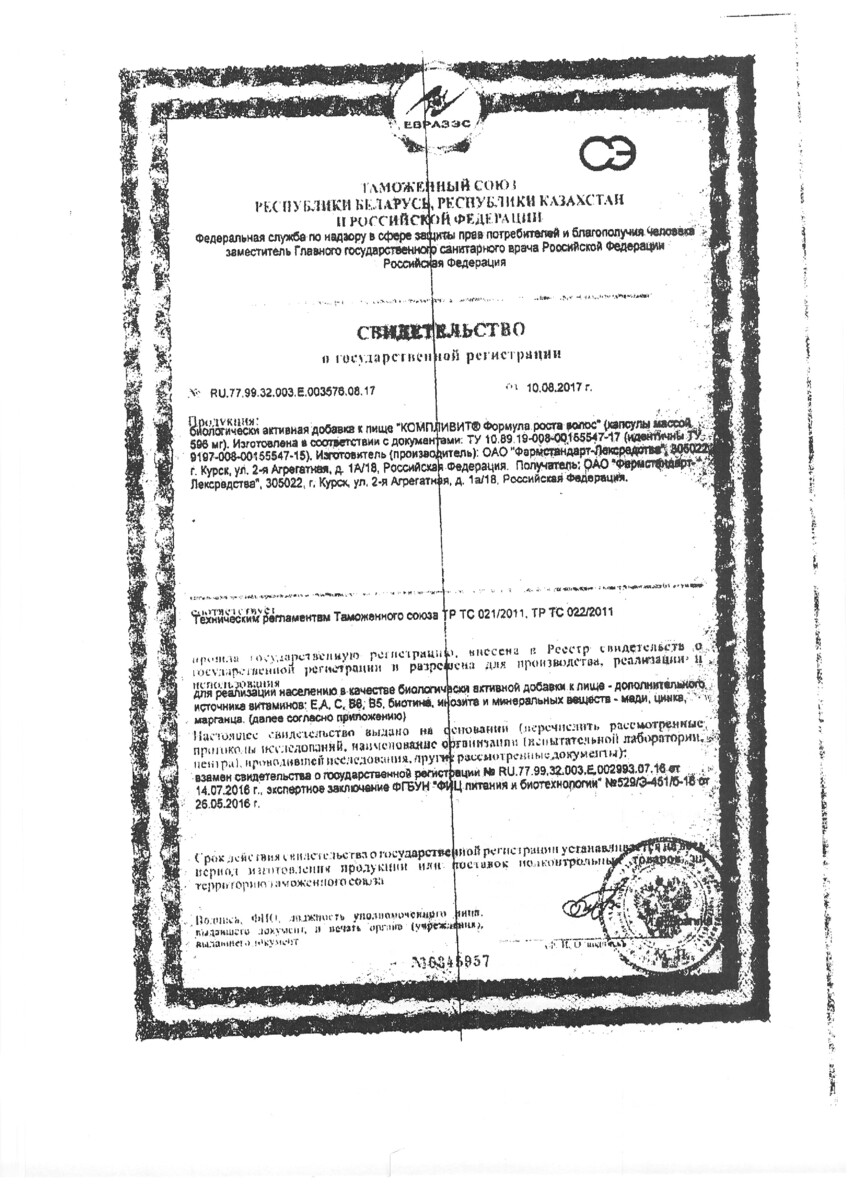 Сертификат на Компливит Формула роста волос, капсулы 596 мг, 30 шт.