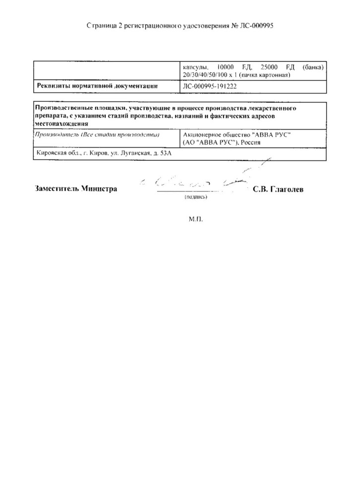 Сертификат на Микразим, капсулы 10000 ЕД, 40 шт.
