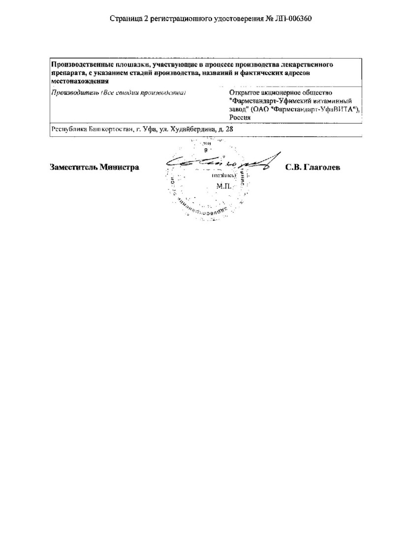 Сертификат на Травалза Дуо, капли глазные 5 мг/мл+0.04 мг/мл, 2.5 мл