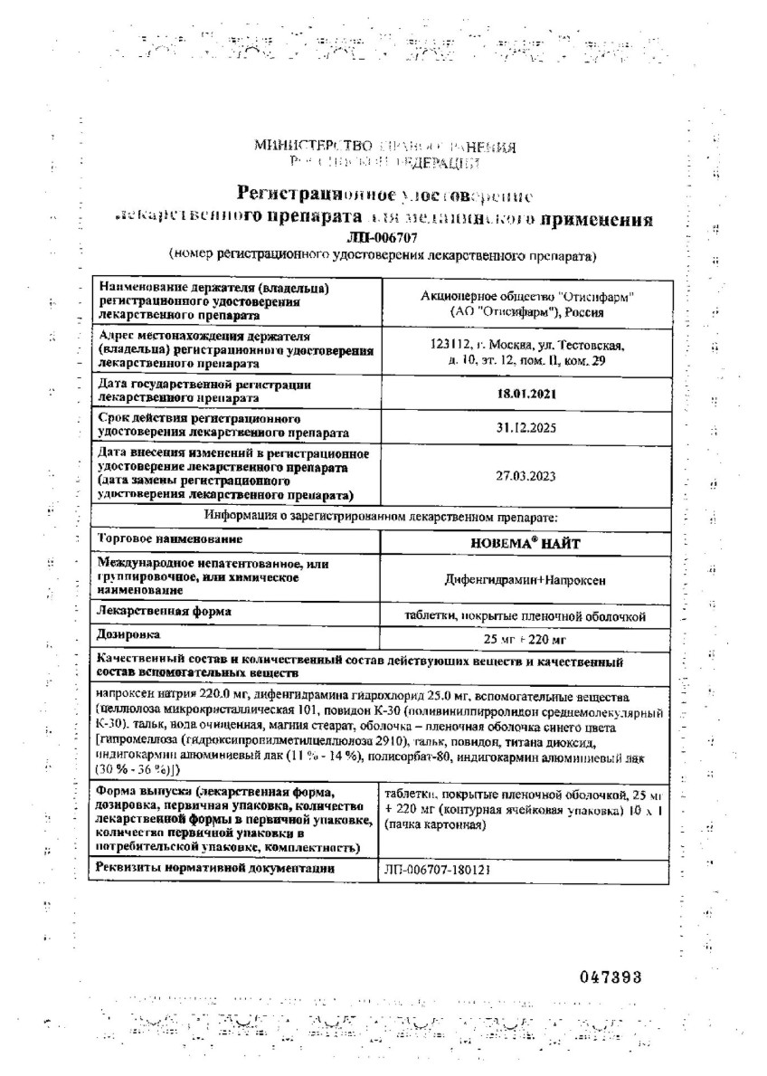 Сертификат на Новема Найт таблетки, покрытые пленочной оболочкой 25 мг+220 мг, 10 шт.