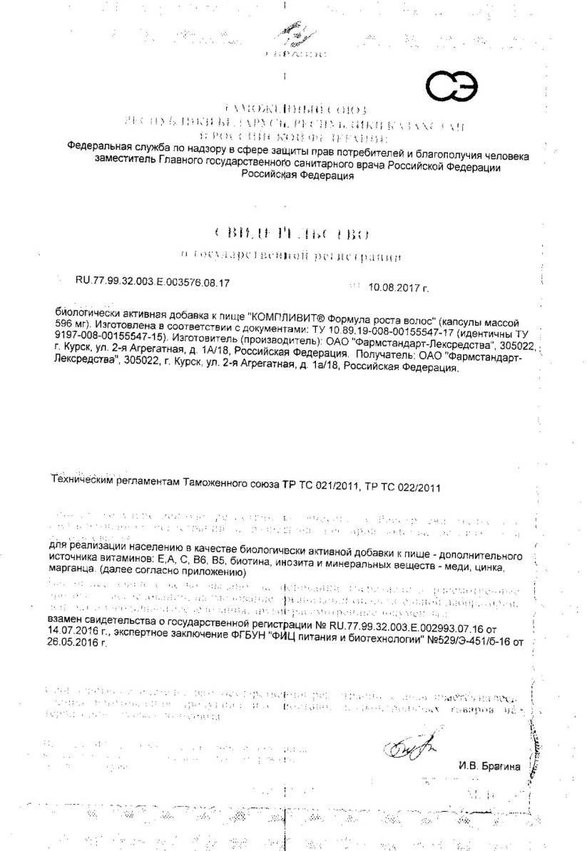 Сертификат на Компливит Формула роста волос, капсулы 596 мг, 90 шт