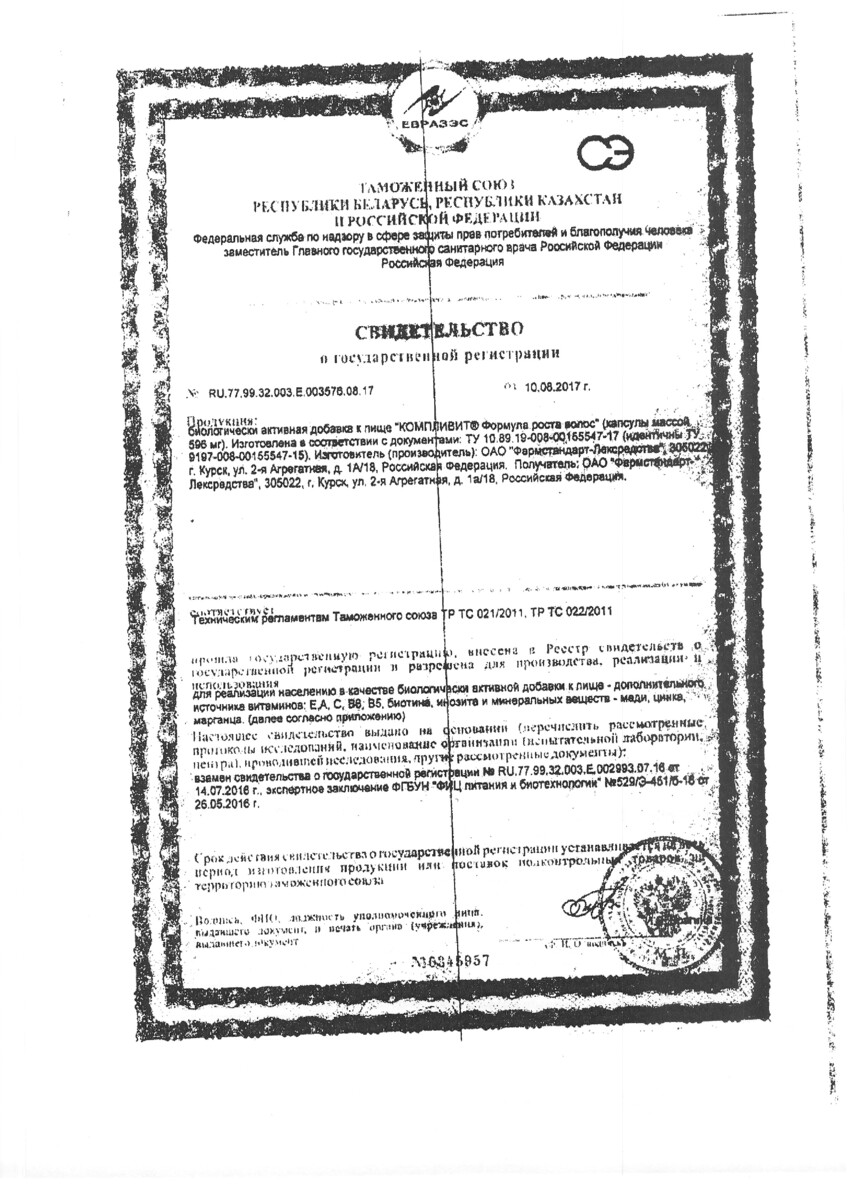 Сертификат на Компливит Формула роста волос, капсулы, 60 шт.