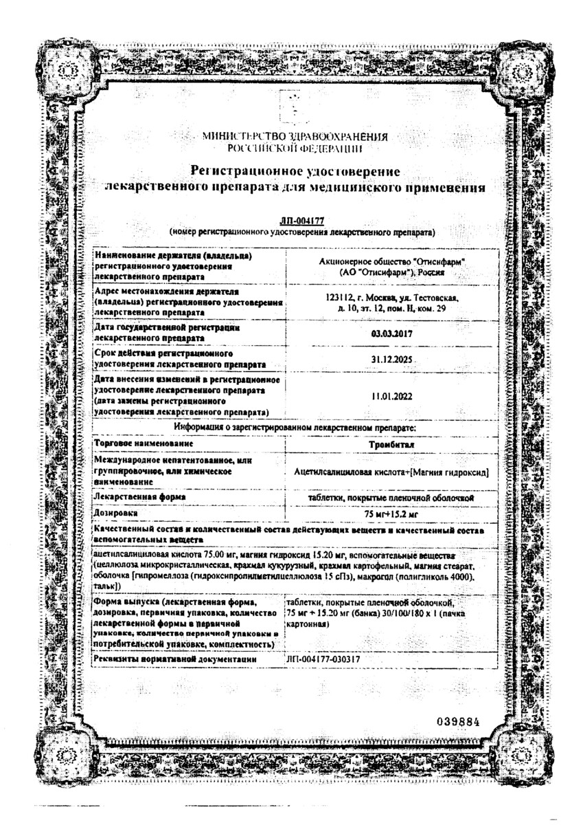 Сертификат на Тромбитал, таблетки в пленочной оболочке 75 мг +15,2 мг, 100 шт.