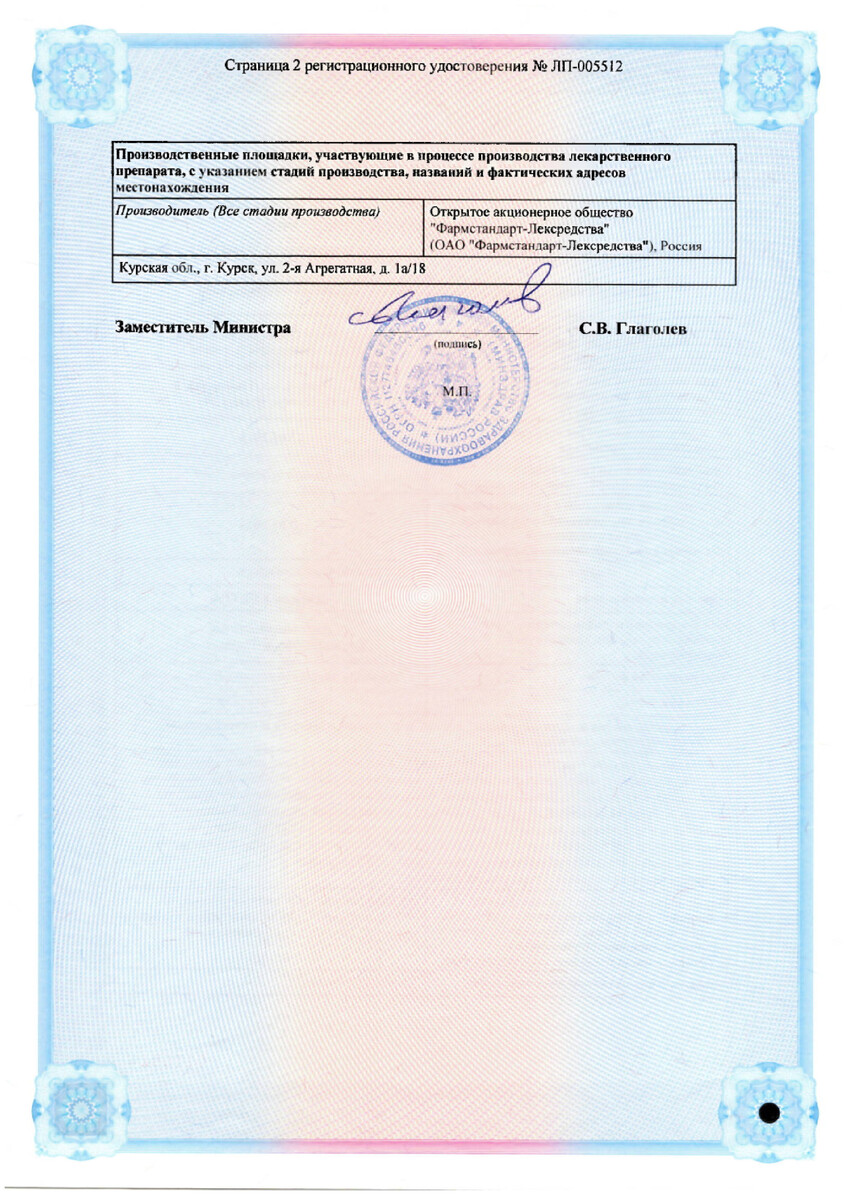 Сертификат на Аскофен Ультра, таблетки покрыт. плен. об. 250 мг+65 мг+250 мг, 20 шт.