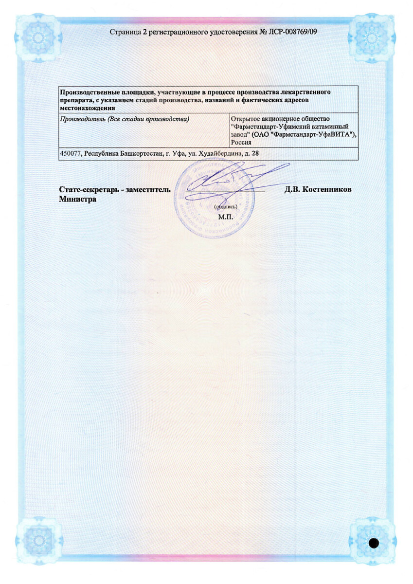 Сертификат на С Кальцием