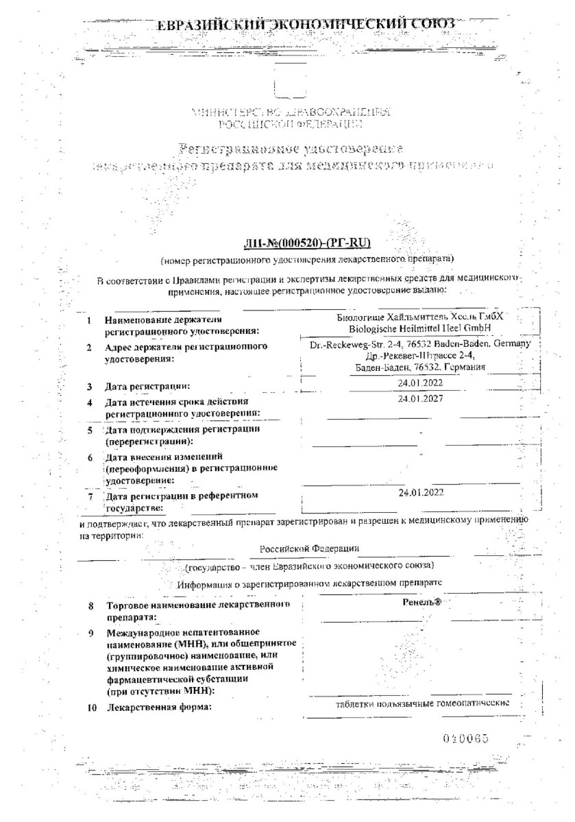 Сертификат на Ренель, таблетки подъязычные, 50 шт.