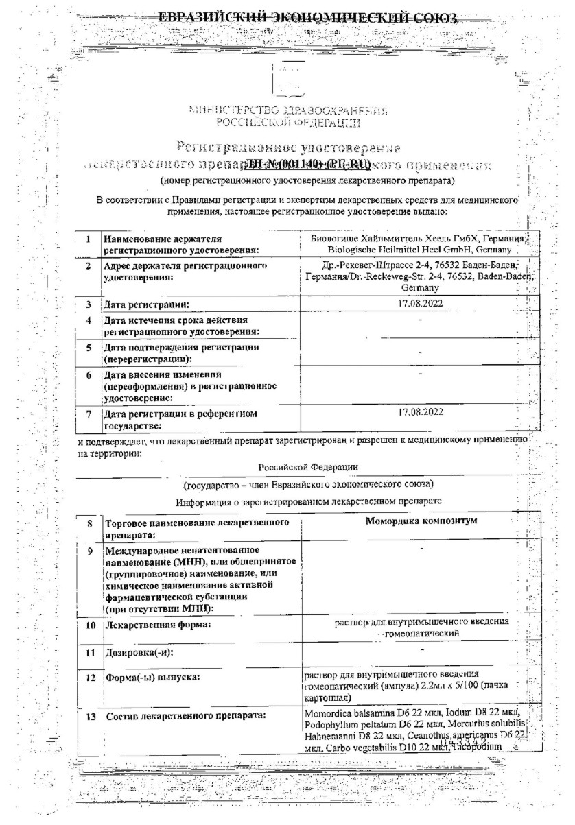 Сертификат на Момордика композитум, раствор для в/м введения, ампулы 2,2 мл, 5 шт.