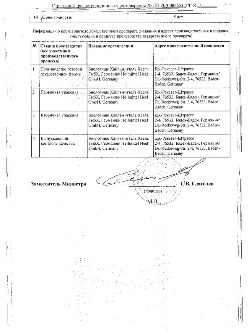 Сертификат на Гастрикумель, таблетки подъязычные, 50 шт.