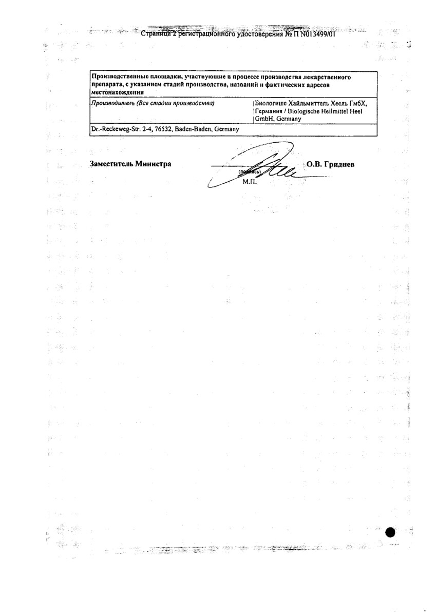 Сертификат на Спигелон, таблетки подъязычные, 50 шт.