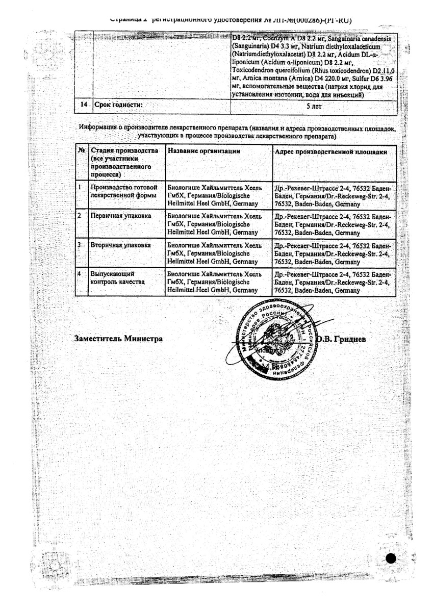 Сертификат на Цель Т, раствор для в/м введения гомеопатического применения, ампулы, 2,2 мл, 100 шт.