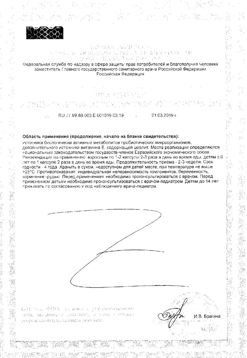 Сертификат на Бактистатин, капсулы 500 мг, 20 шт.