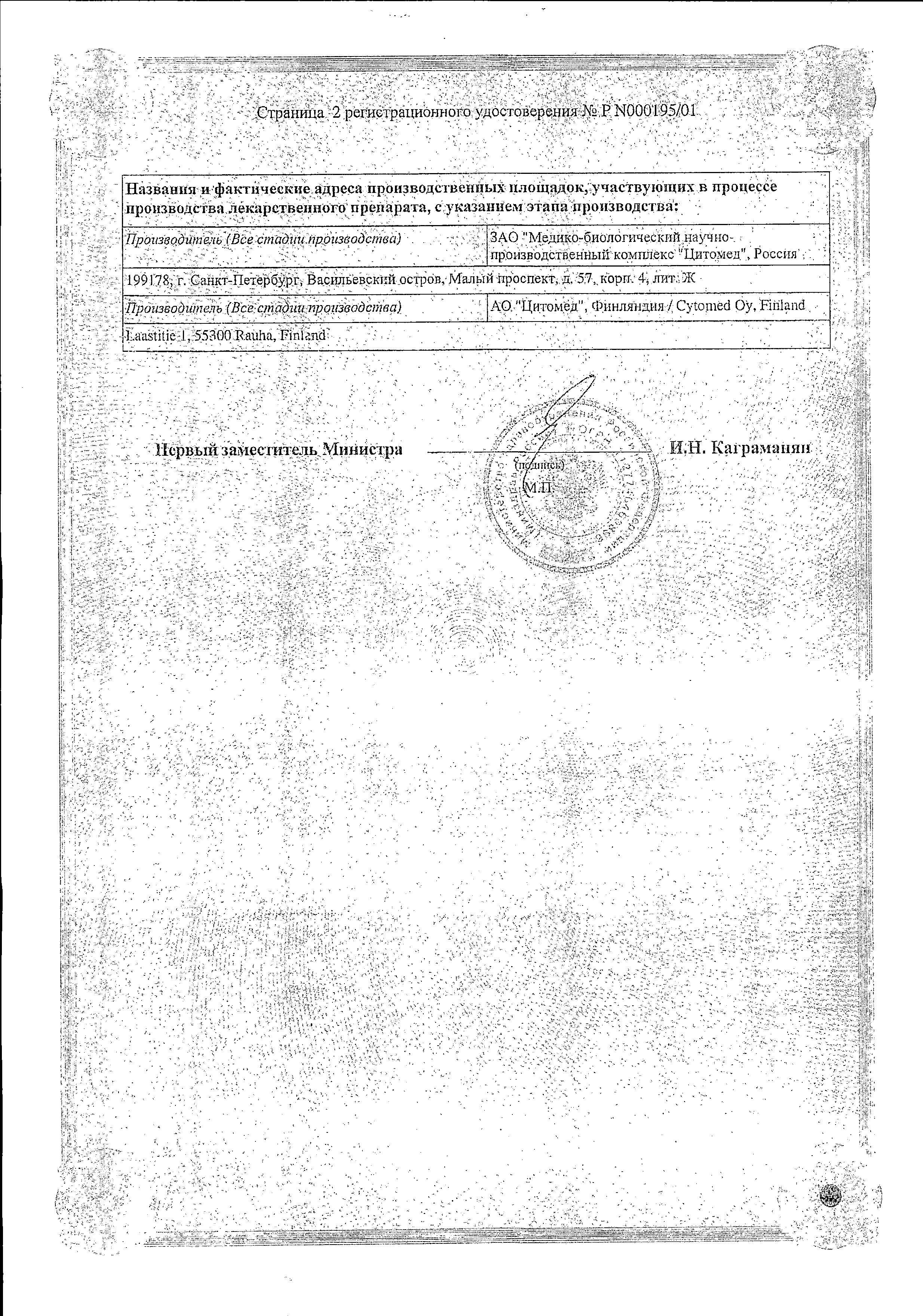 Сертификат на Цитовир-3, капсулы, 48 шт.