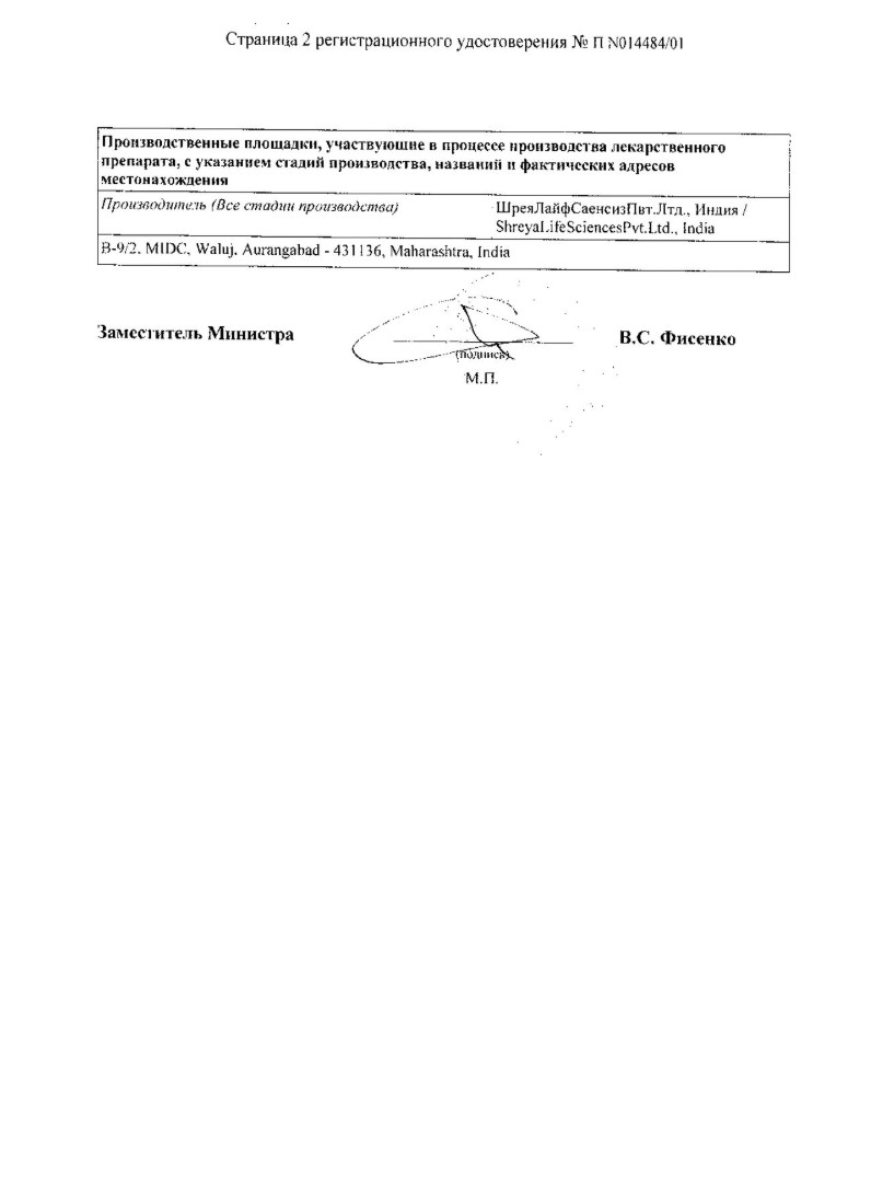 Сертификат на Ревалгин Табс, таблетки, 20 шт.