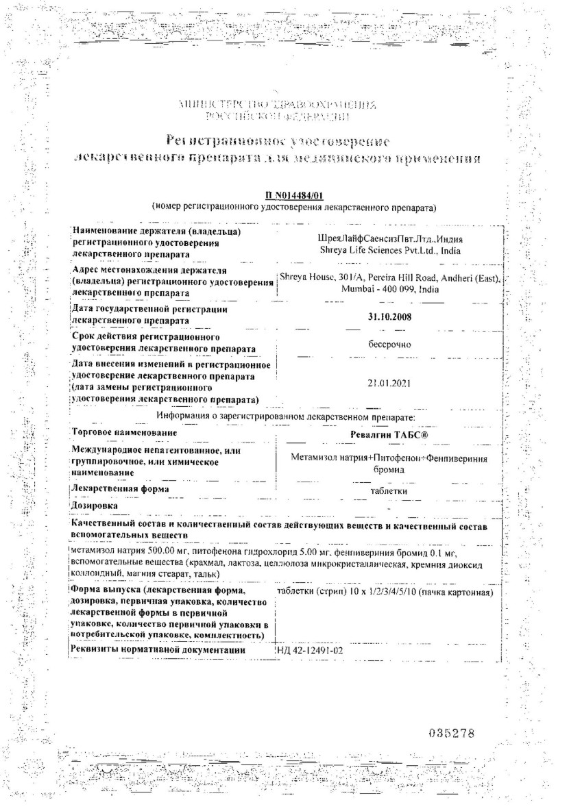 Сертификат на Ревалгин Табс, таблетки, 20 шт.