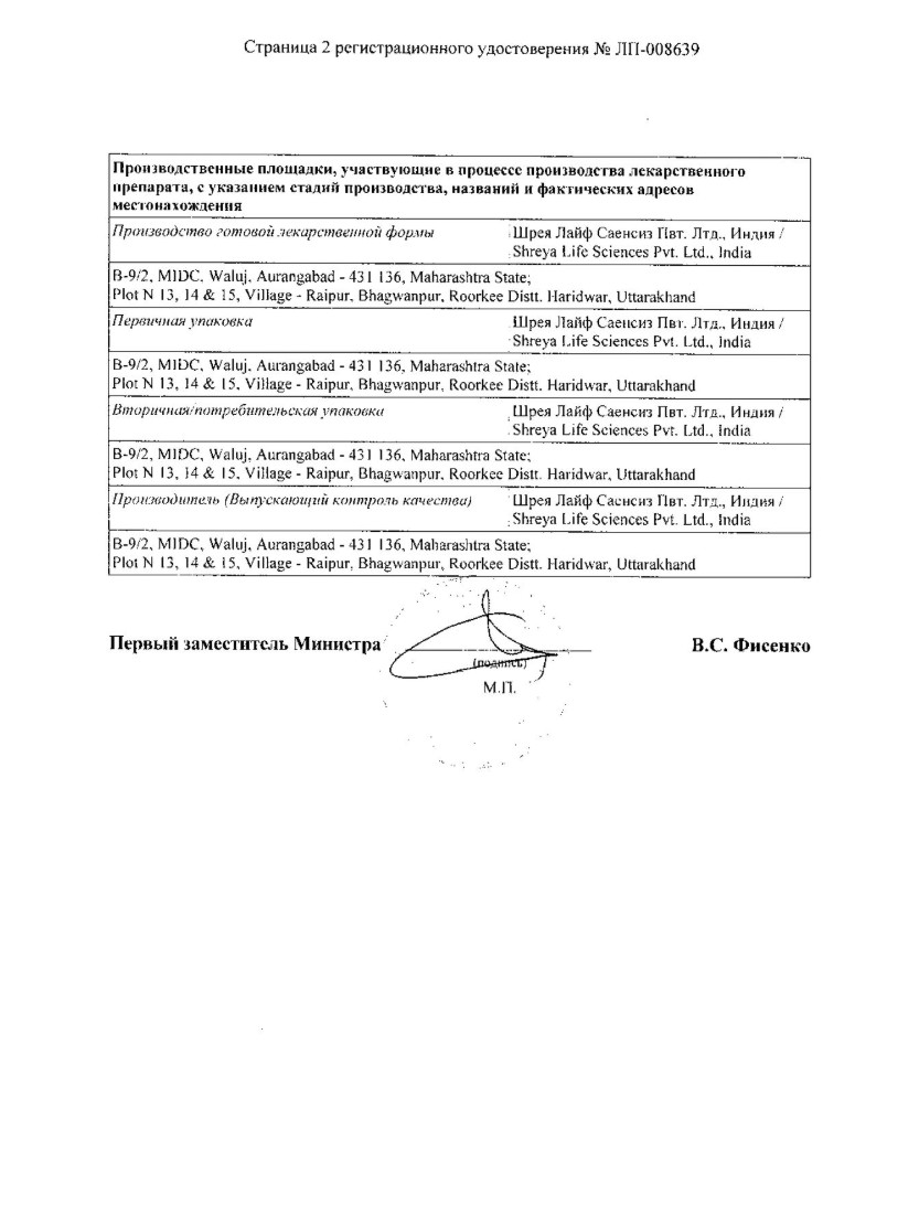 Сертификат на Валацикловир таблетки, покрытые пленочной оболочкой 500 мг, 10 шт.