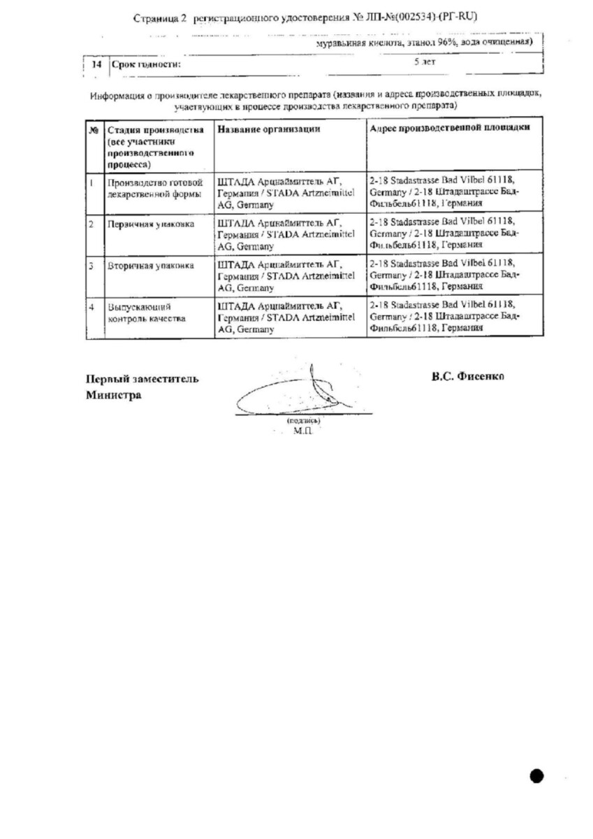 Сертификат на Камистад, гель 10 г, 1 шт.
