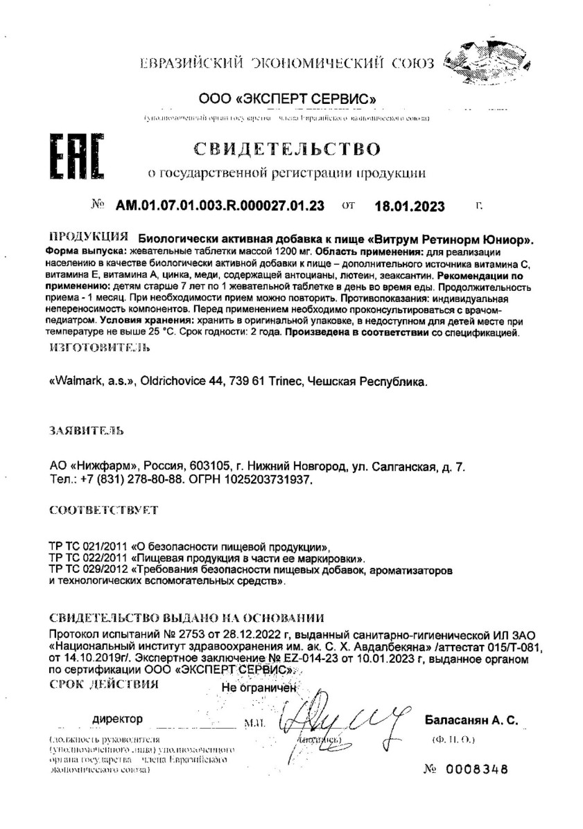 Сертификат на Витрум Ретинорм Юниор, таблетки 1200 мг, 30 шт.