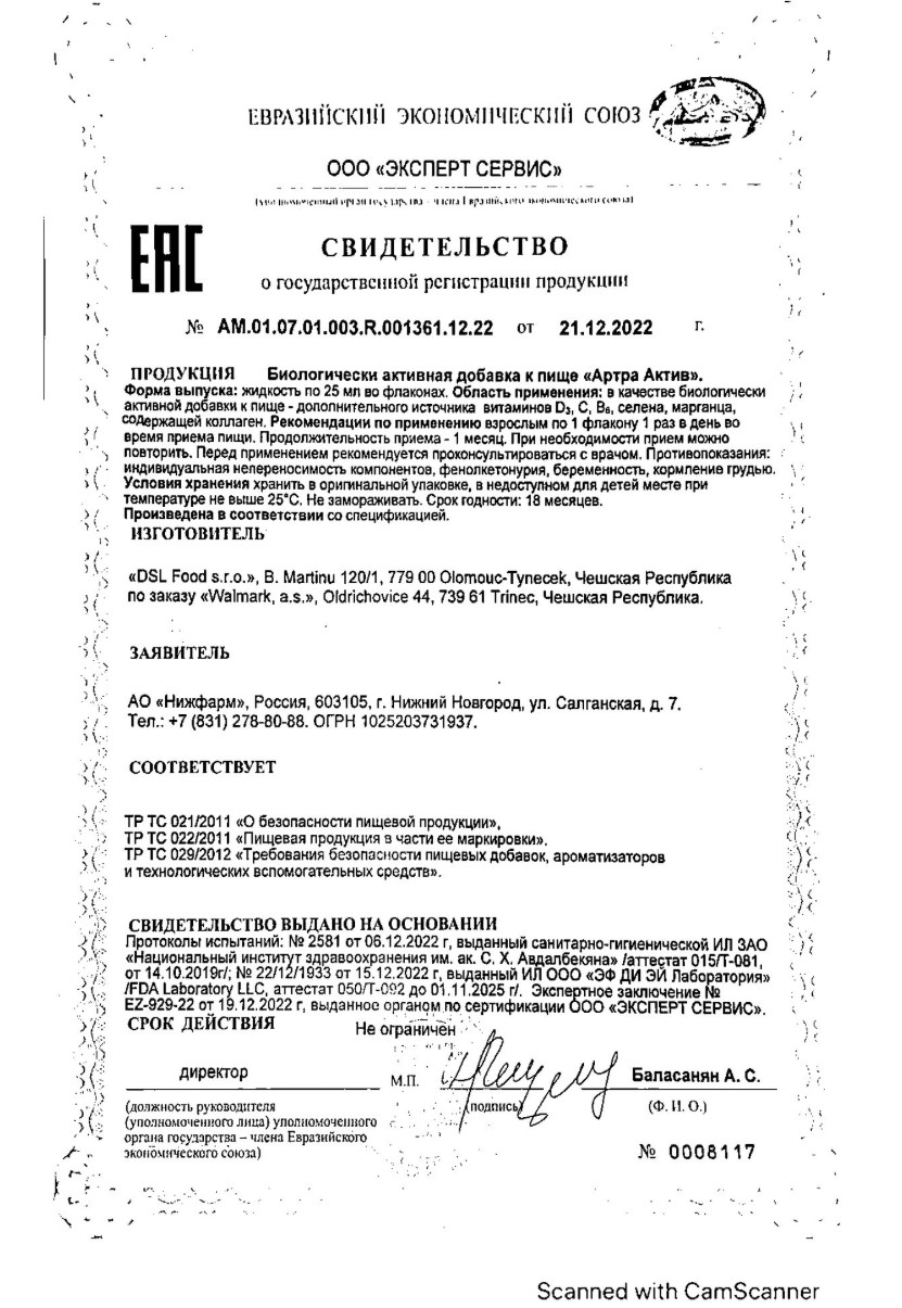 Сертификат на Артра Актив раствор для внутреннего применения, флакон 25 мл, 14 шт.