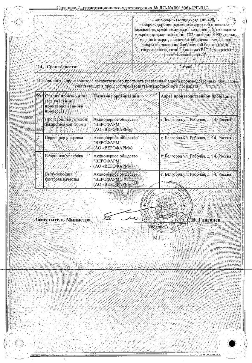 Сертификат на Дюспаталин Дуо таблетки, покрытые пленочной оболочкой 135 мг +84,43 мг, 30 шт.