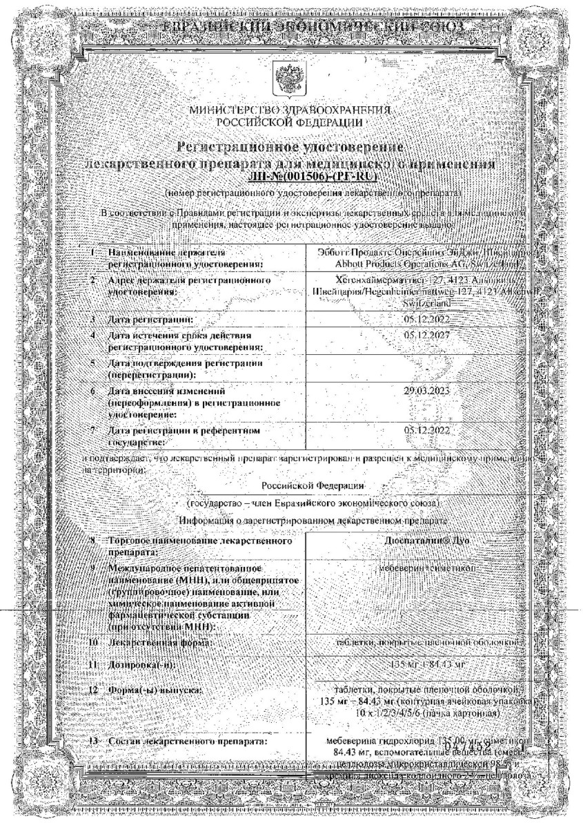 Сертификат на Дюспаталин Дуо таблетки, покрытые пленочной оболочкой 135 мг +84,43 мг, 30 шт.