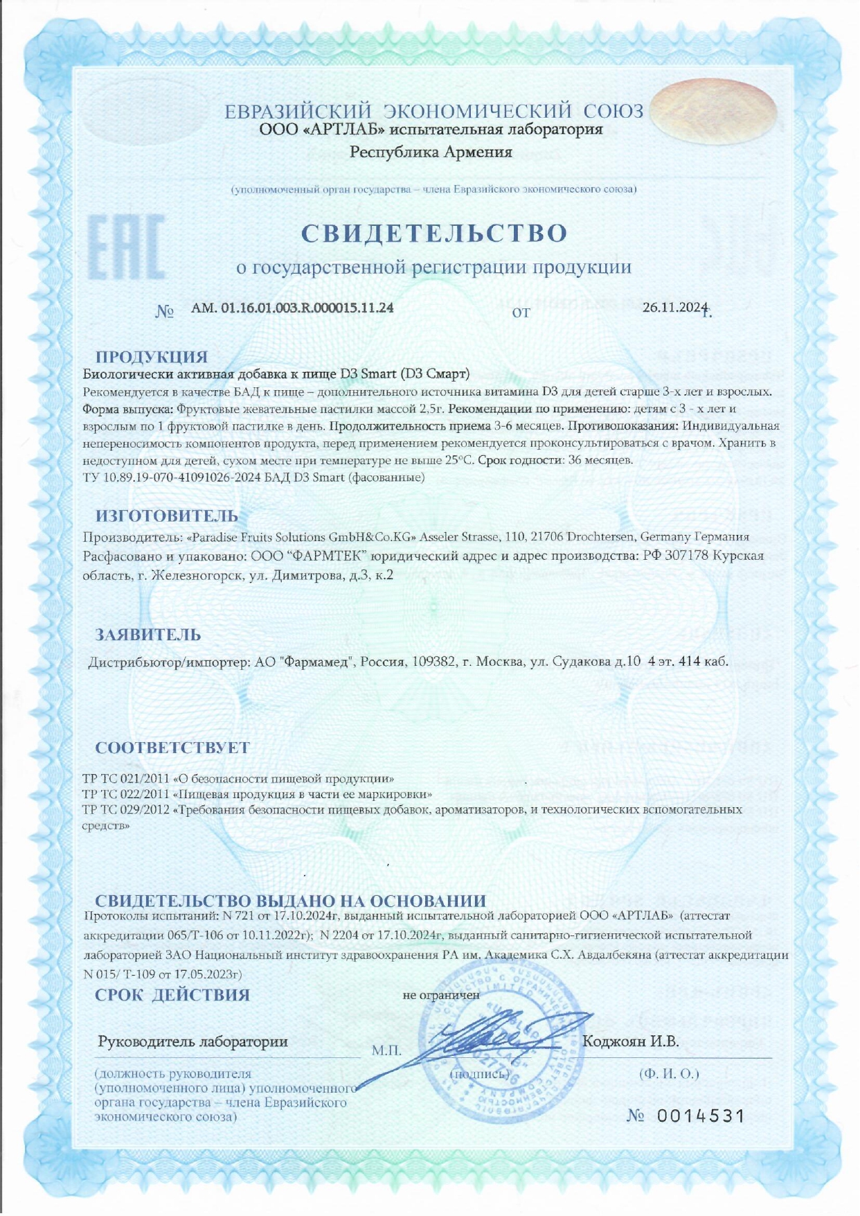 Сертификат на Витамин D3