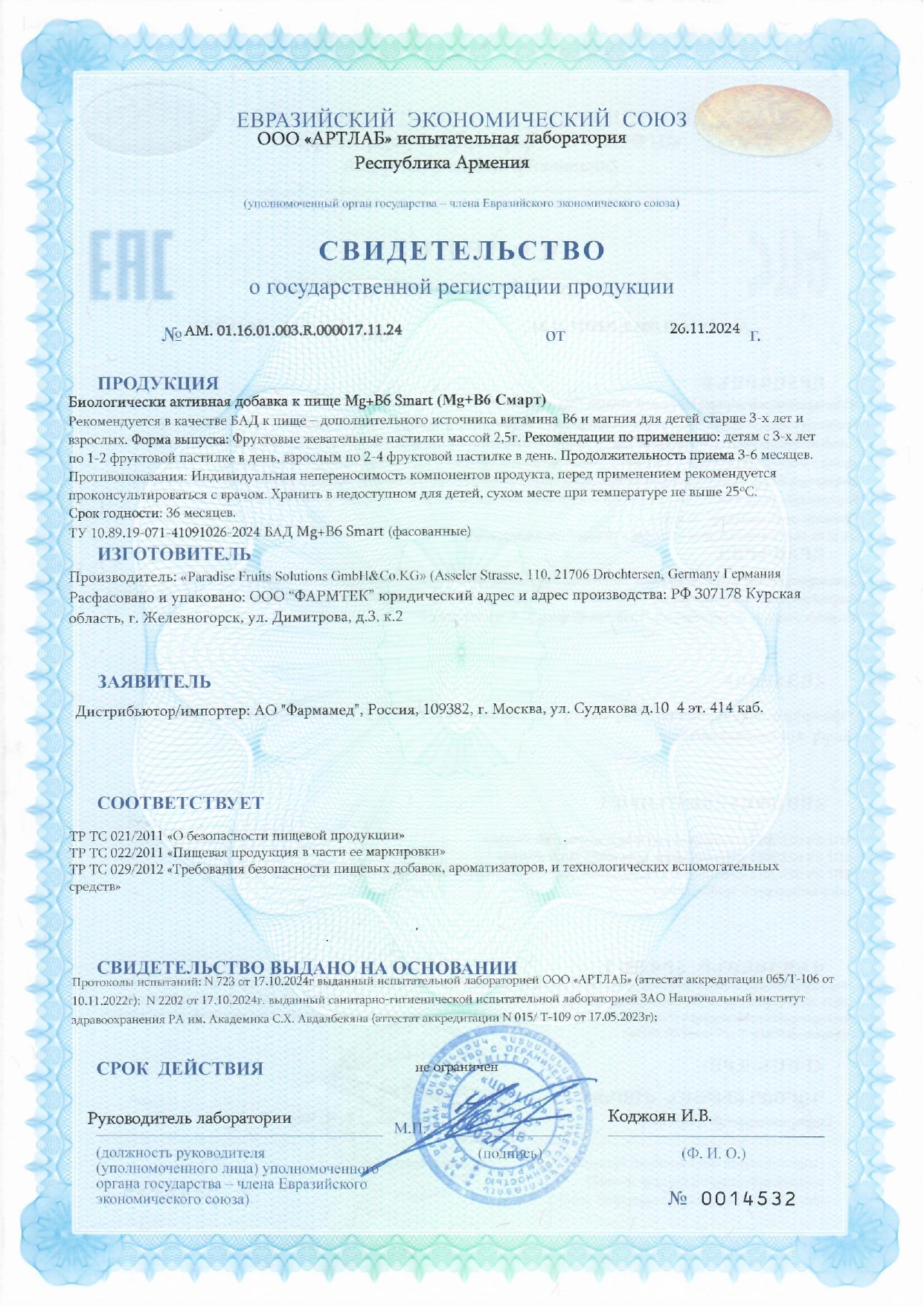 Сертификат на Магний + В6