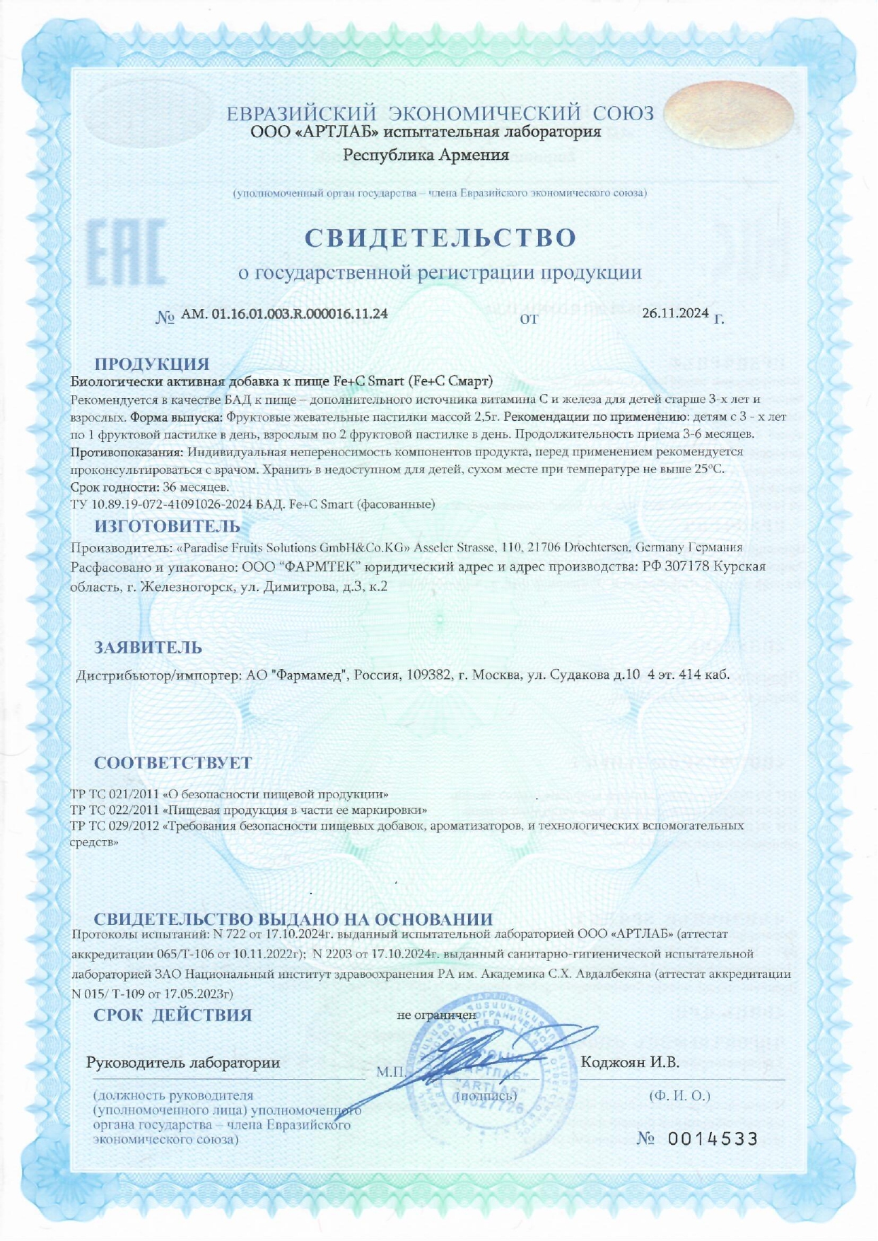 Сертификат на Смарт Фрутс Fe+C Smart жевательные витамины с черной смородиной, 30 шт.