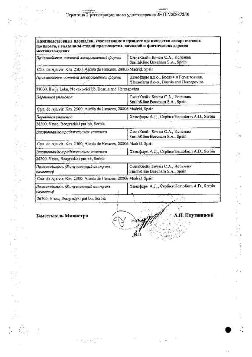 Сертификат на Тавегил, таблетки 1 мг, 20 шт. (СмитКляйн Бичем)