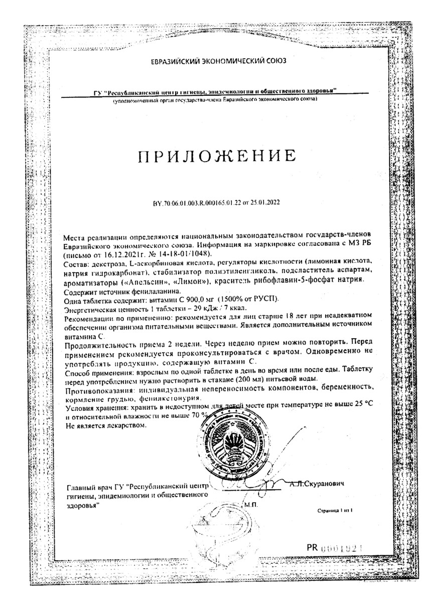 Сертификат на Витрум Витамин С шипучий, таблетки 3.8 г, 20 шт.